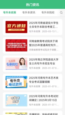 方正专升本手机正版