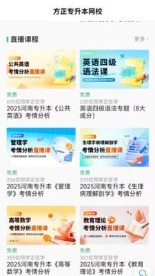 方正专升本手机正版