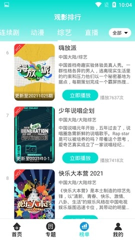 怡人影视大全正版图2