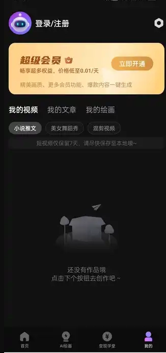 抖影混剪官方最新版图1