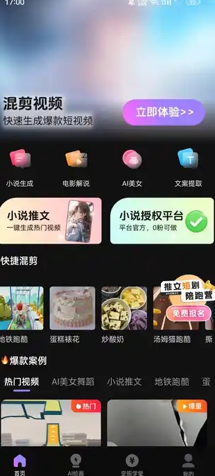 抖影混剪官方最新版图3