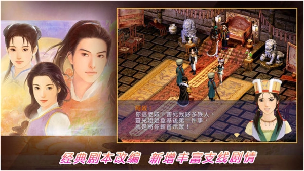 新仙剑奇侠传移植图3