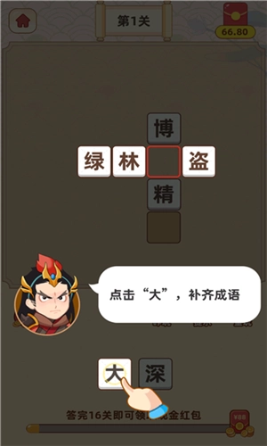 成语文曲星红包版图2