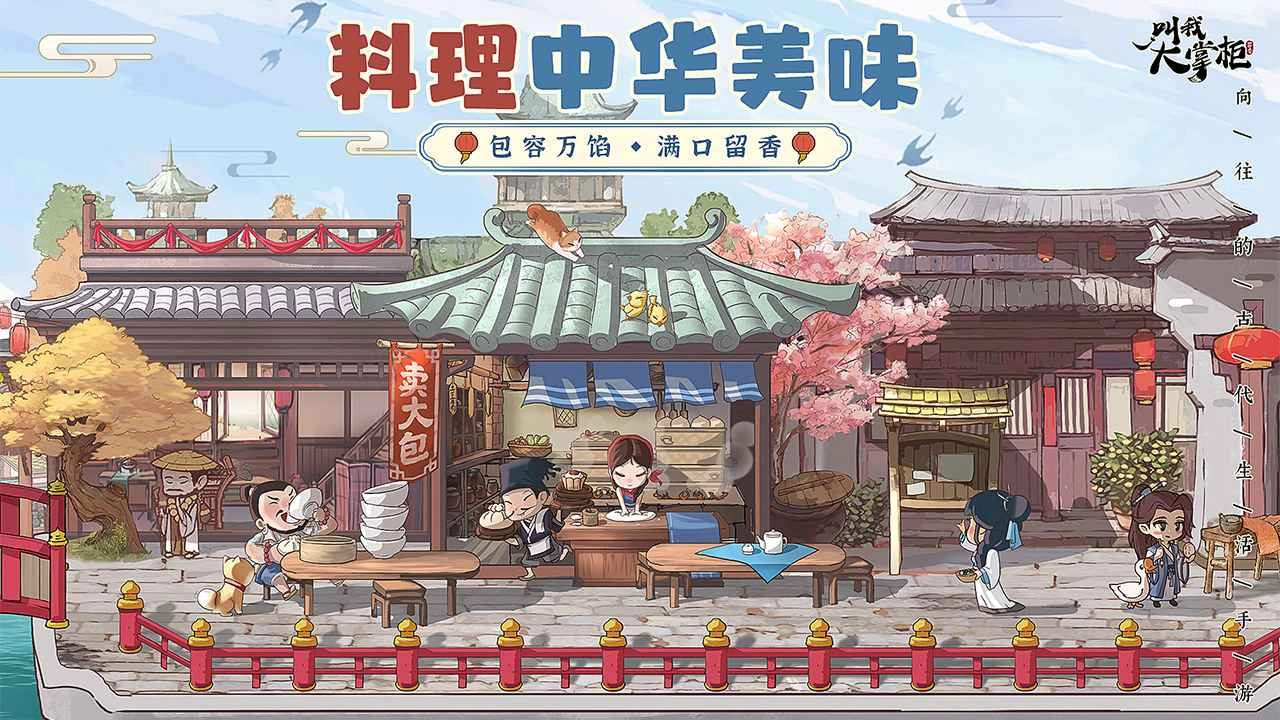叫我大掌柜游戏纯净最新版