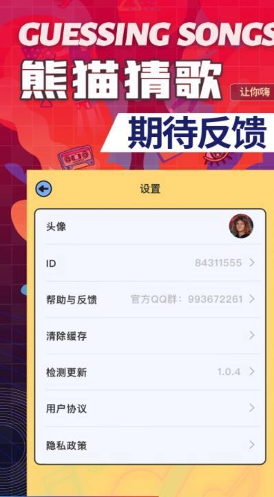 熊猫猜歌红包版(3)