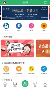 镇雄微生活无广告版图2