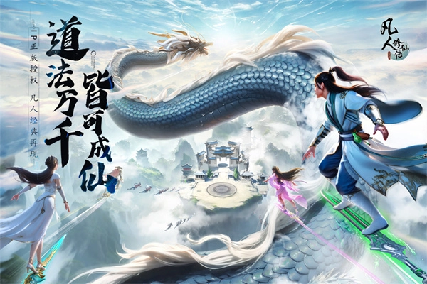 凡人修仙传人界篇