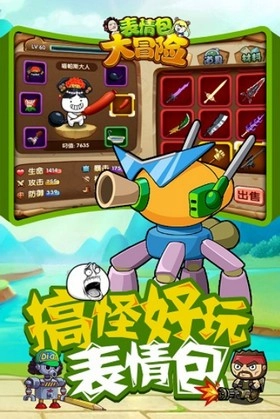 表情包大冒险游戏完整版