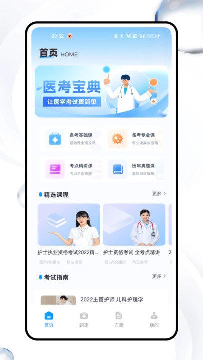 护师资格考试题库最新版图1