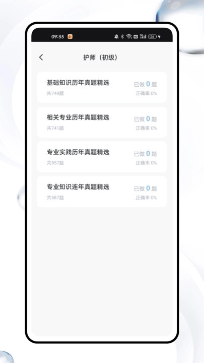 护师资格考试题库最新版图2