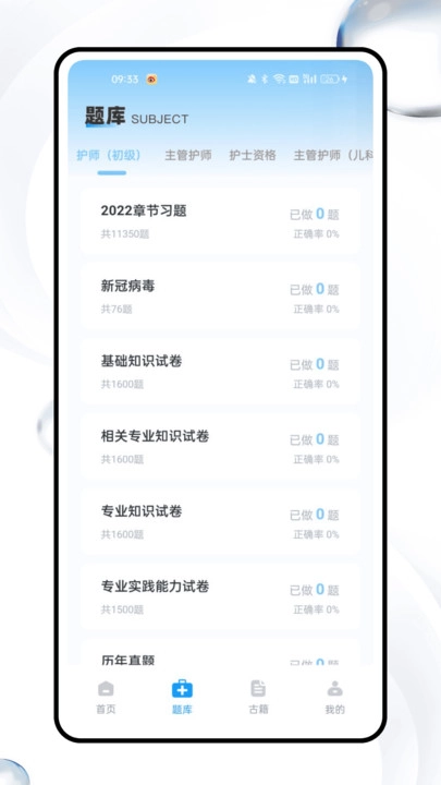 护师资格考试题库最新版图3