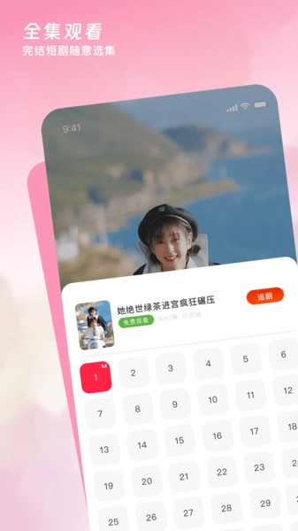 红糖果短剧最新版图2