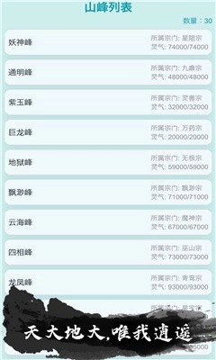 我的修仙人生免广告安卓直装版图2