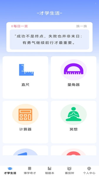 才学智多星最新版图1