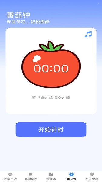 才学智多星最新版图2