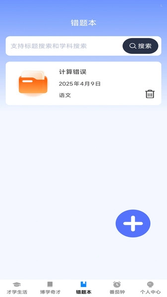才学智多星最新版图3