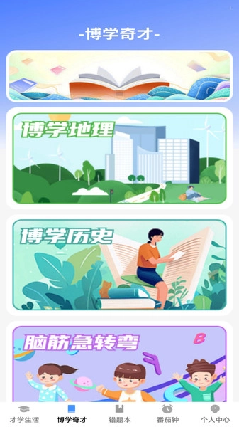 才学智多星最新版图4
