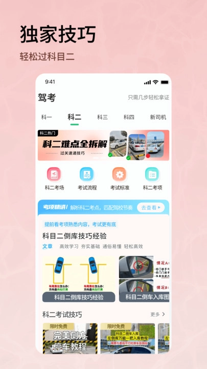 驾车精灵安卓版图2
