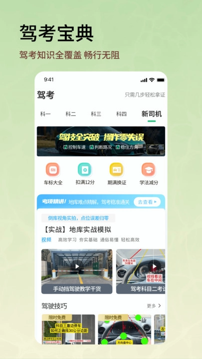 驾车精灵安卓版图4