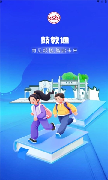 鼓教通最新免费版图2