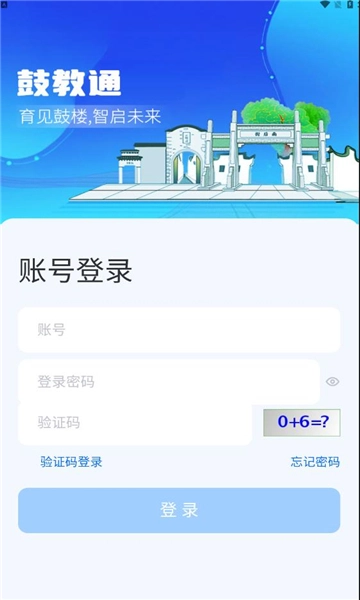 鼓教通最新免费版图4