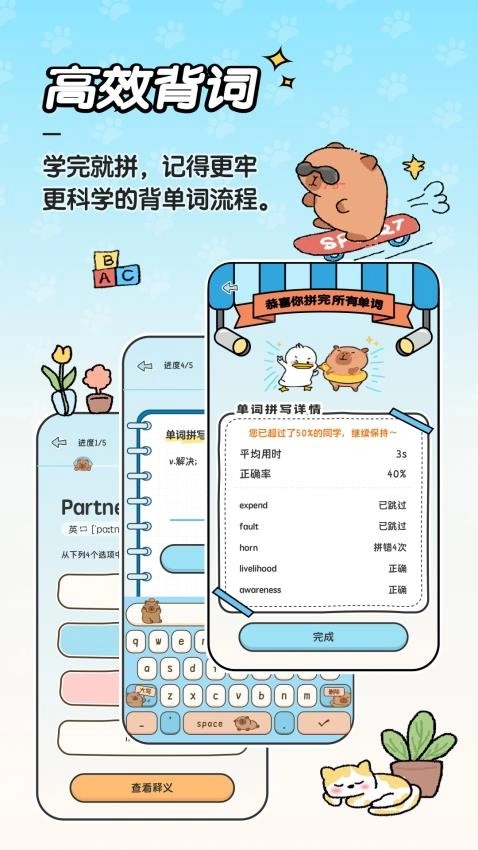 豚点单词免费版图1