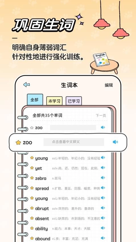 豚点单词免费版图2