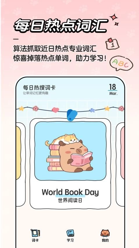 豚点单词免费版图3