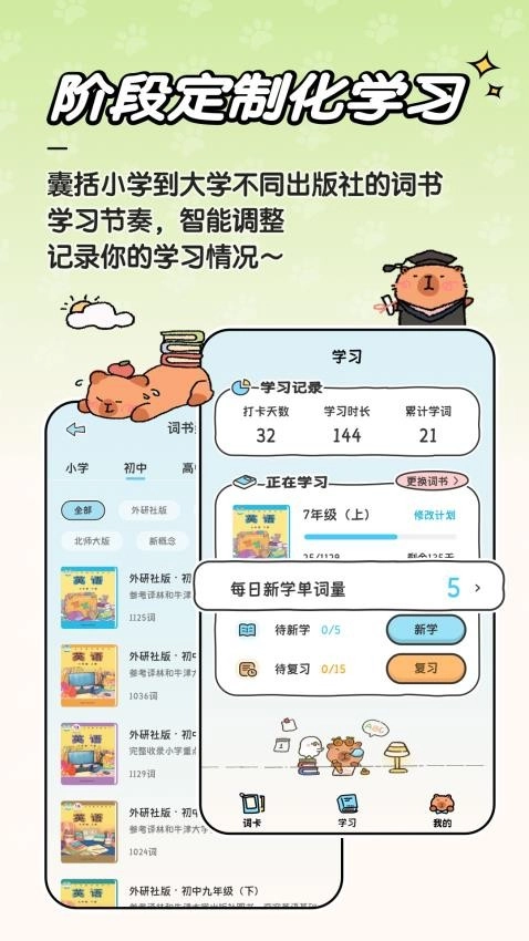 豚点单词免费版图4