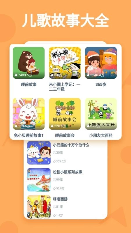 听多多免费版图2