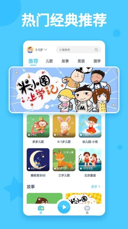 听多多免费版图3