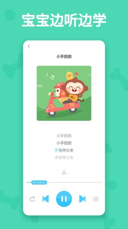 听多多免费版图4