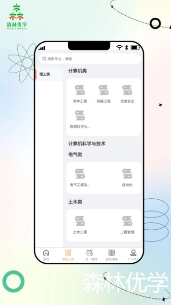 森林优学最新版图1