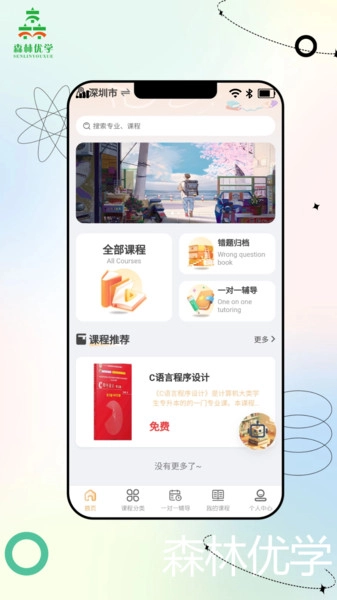 森林优学最新版图2