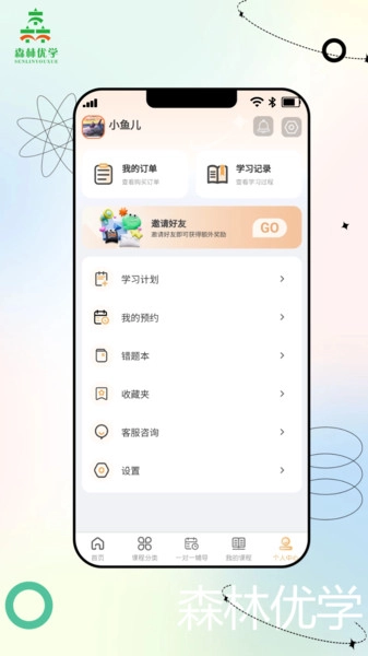 森林优学最新版图3
