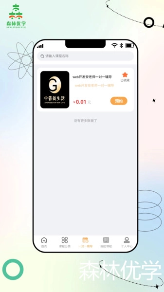 森林优学最新版图4
