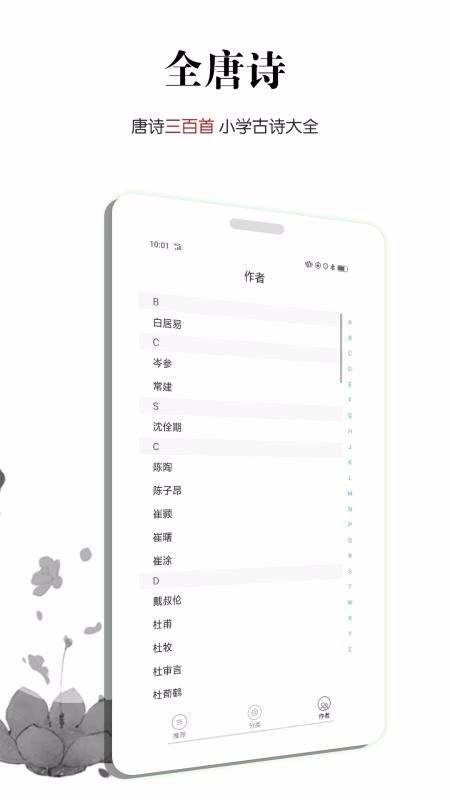 全唐诗手机版图1
