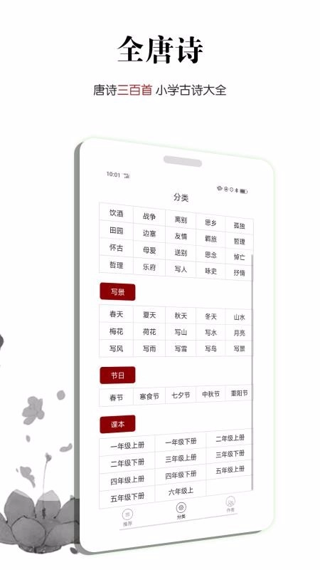 全唐诗手机版图2
