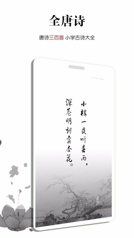 全唐诗手机版图3