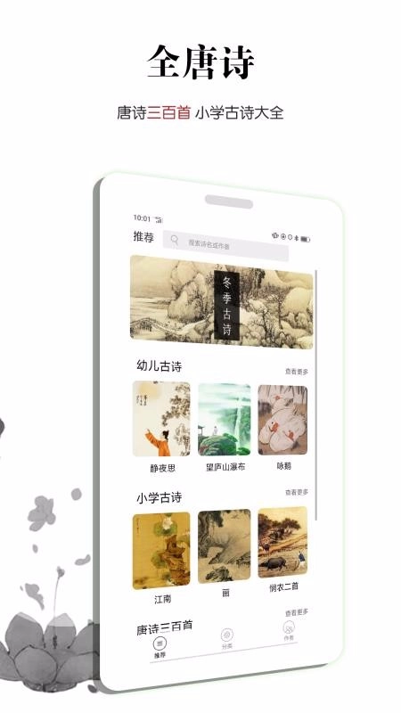 全唐诗手机版图4