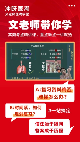 冲呀医考官方正版图1