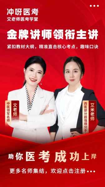冲呀医考官方正版图2