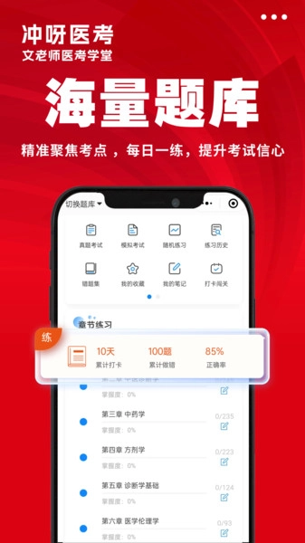 冲呀医考官方正版图3