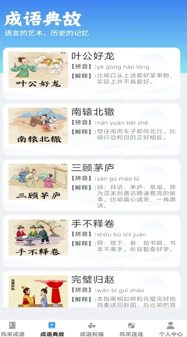 风采成语安卓直装版
