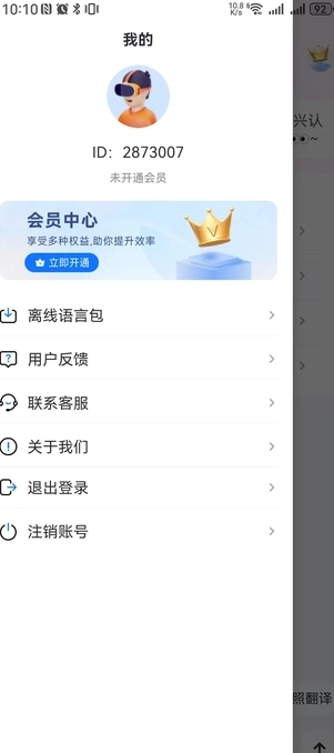 金牌翻译王最新免费版图1