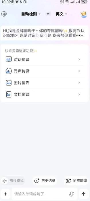 金牌翻译王最新免费版图4