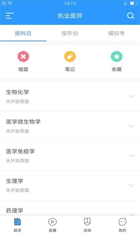 执业医师官方正版图1