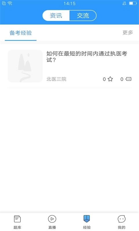 执业医师官方正版图2