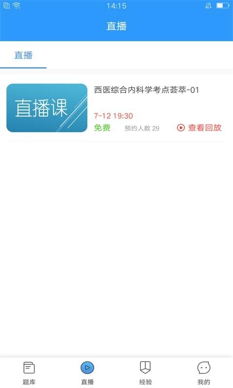 执业医师官方正版图3