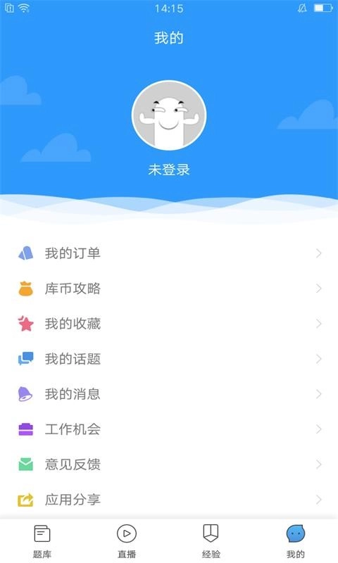 执业医师官方正版图4